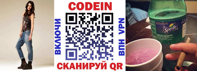 Кодеин напиток Lean (лин)  Купить где  Мезень 